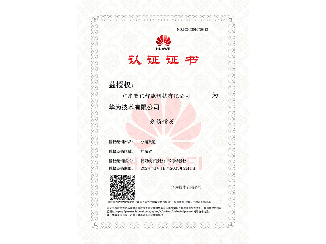 華為數(shù)通分銷認證2024