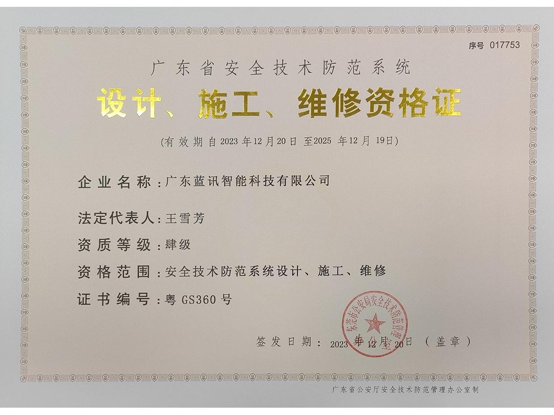 安防2023 安防2023