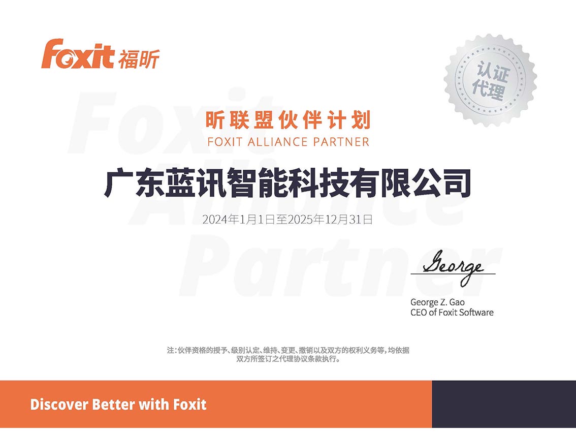 福昕2024 福昕2024