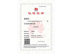 華為數(shù)通分銷認(rèn)證