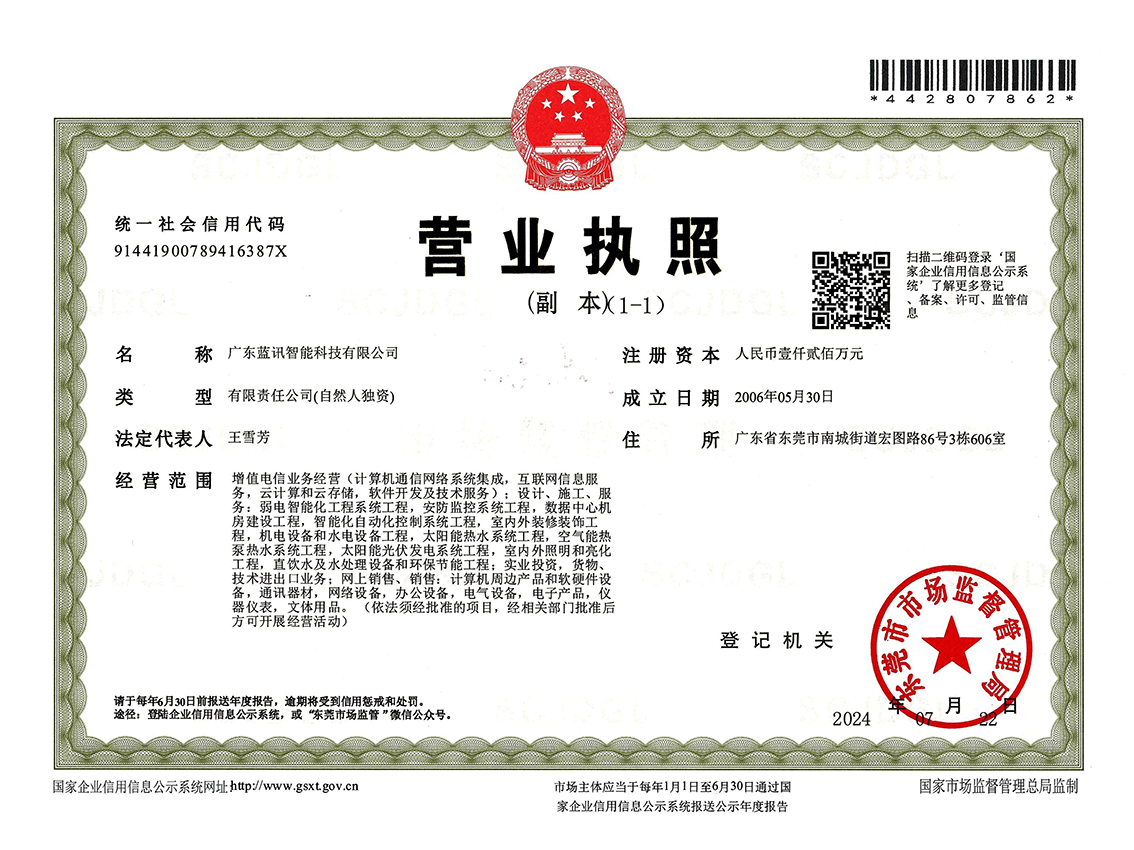 藍(lán)訊營(yíng)業(yè)執(zhí)照20240722官網(wǎng)圖片 藍(lán)訊營(yíng)業(yè)執(zhí)照20240722官網(wǎng)圖片