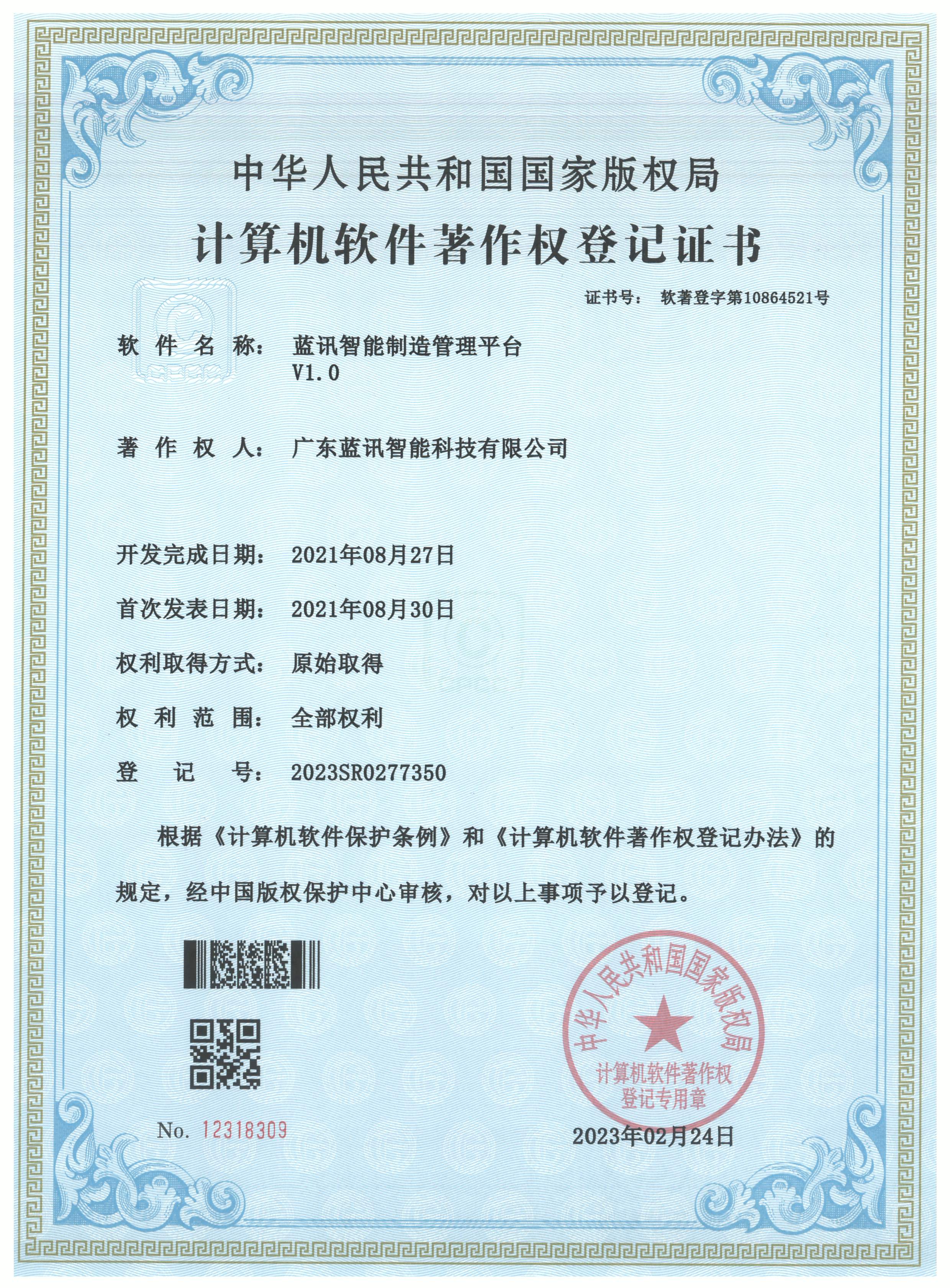 20230224 藍(lán)訊智能制造管理平臺(tái) 20230224 藍(lán)訊智能制造管理平臺(tái)