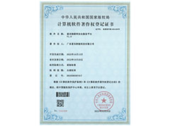 物聯(lián)網(wǎng)安全軟件著作權(quán)