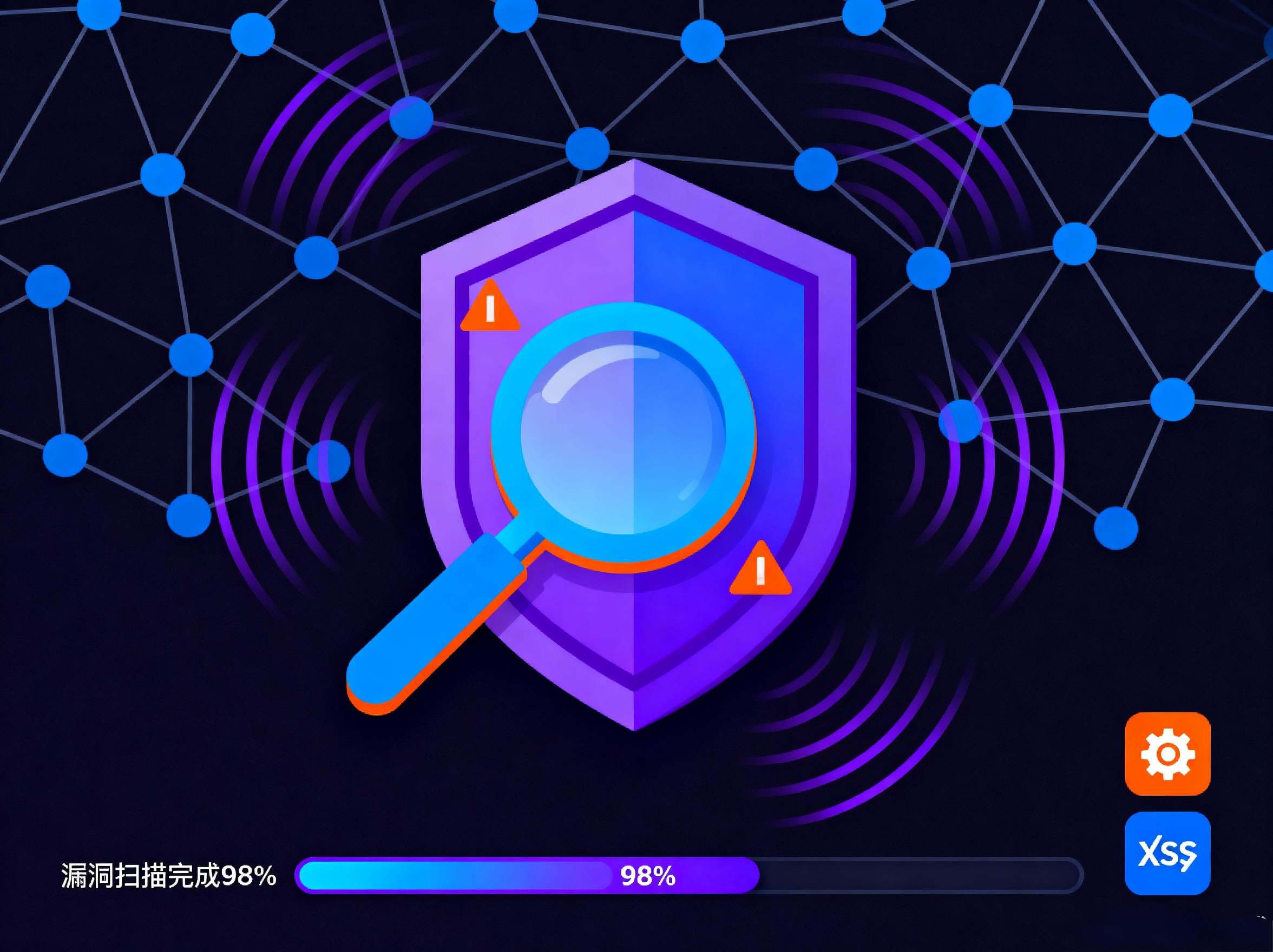 網(wǎng)絡(luò)安全掃描圖_1(1)