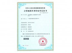 數(shù)據(jù)中心智能管理平臺(tái)軟件著作權(quán)