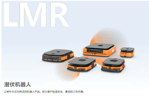 海康機(jī)器人